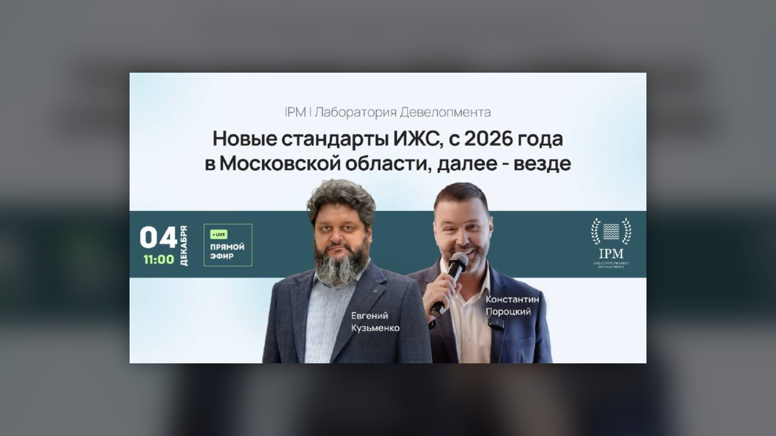 Обложка статьи «Новые стандарты ИЖС с 2026 года»