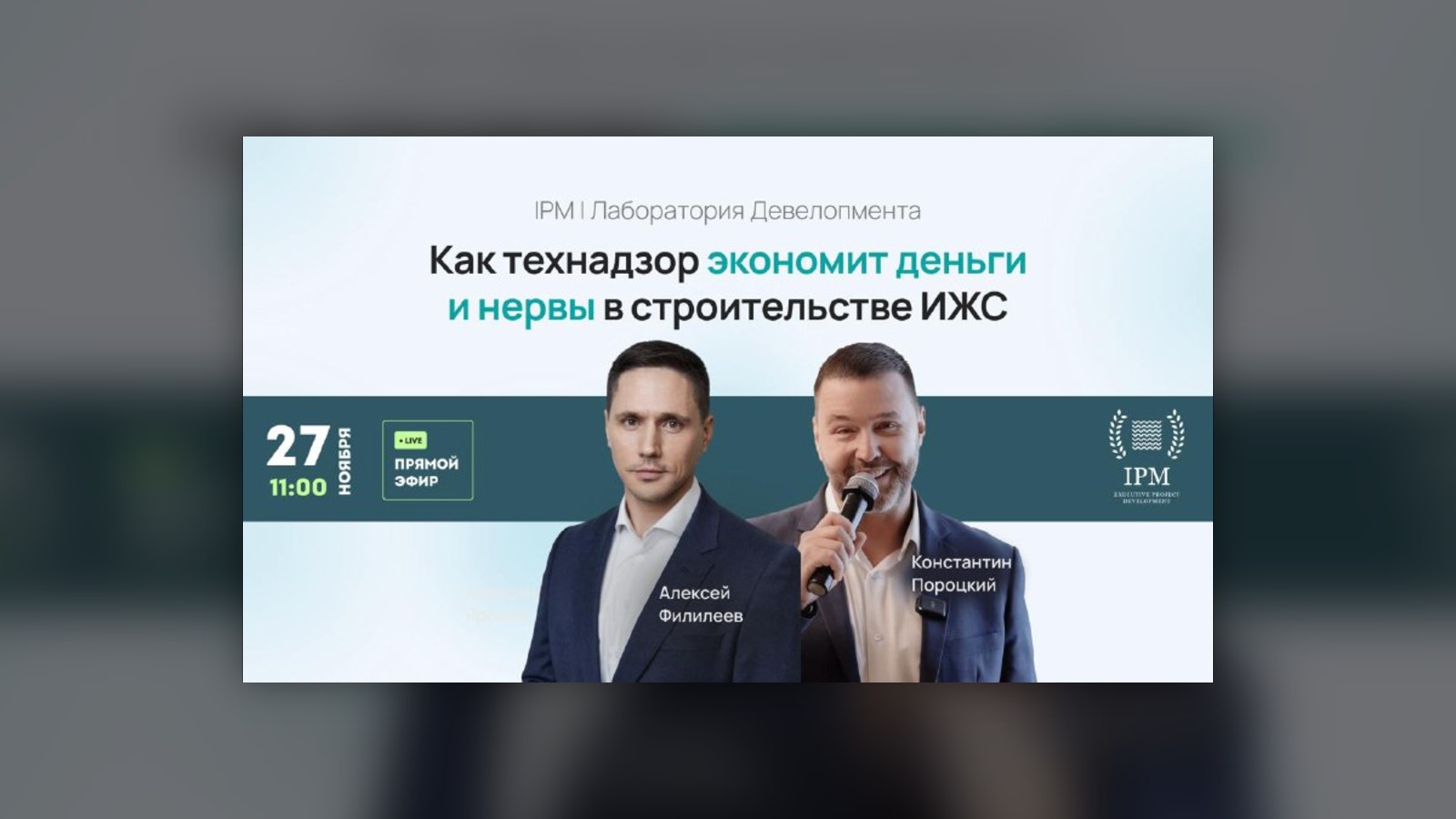 Обложка статьи «Как технадзор экономит деньги и нервы в ИЖС»