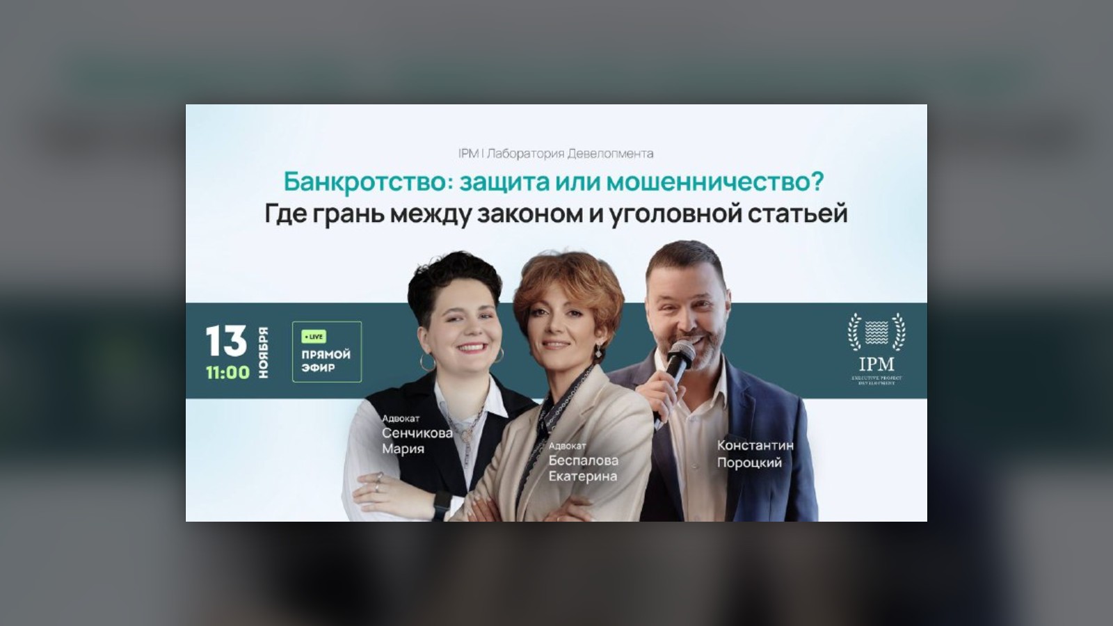 Обложка статьи «Банкротство в девелопменте: как защитить себя и бизнес»