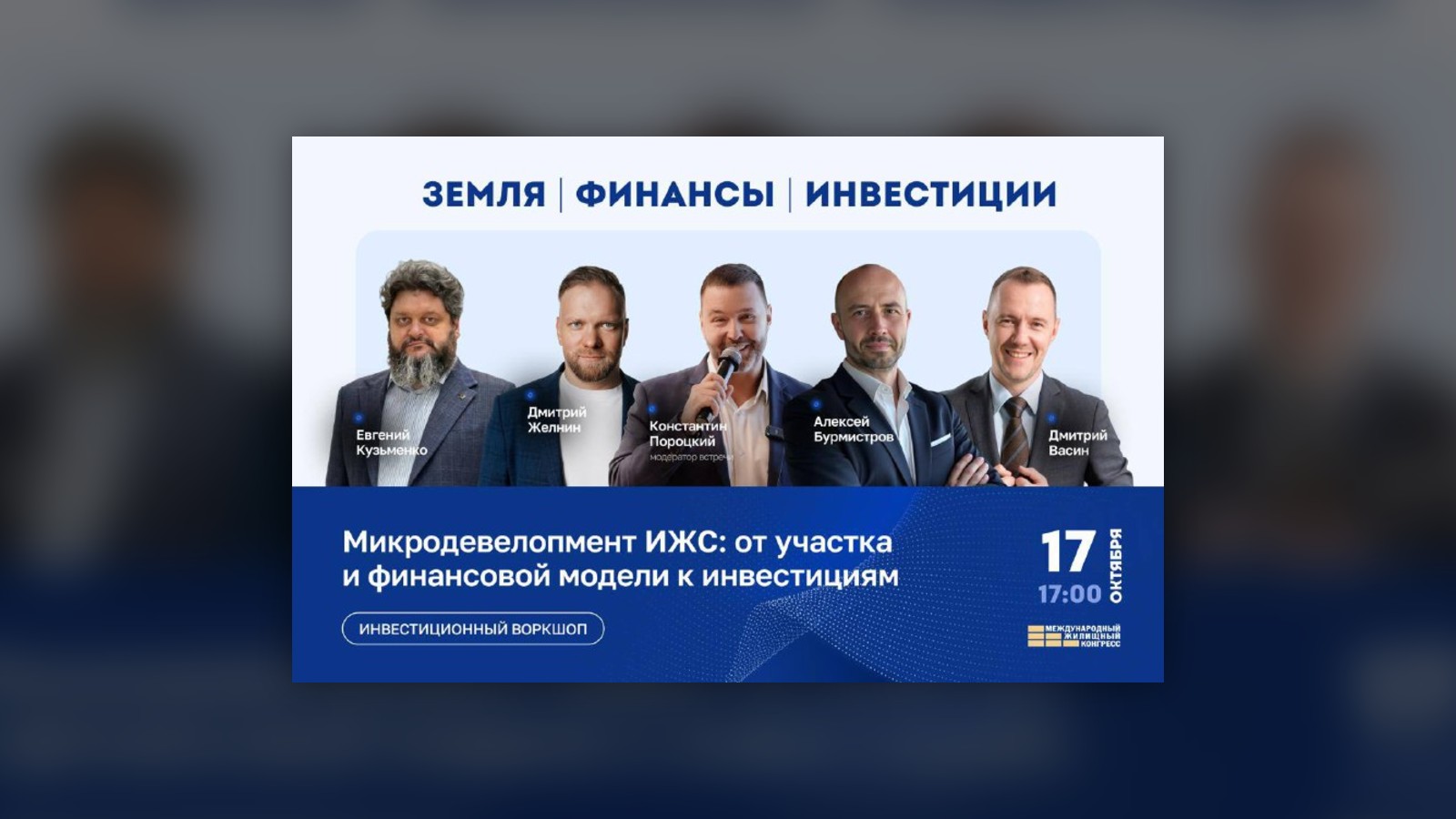 Обложка статьи «Микродевелопмент ИЖС: от участка и финмодели к инвестициям»