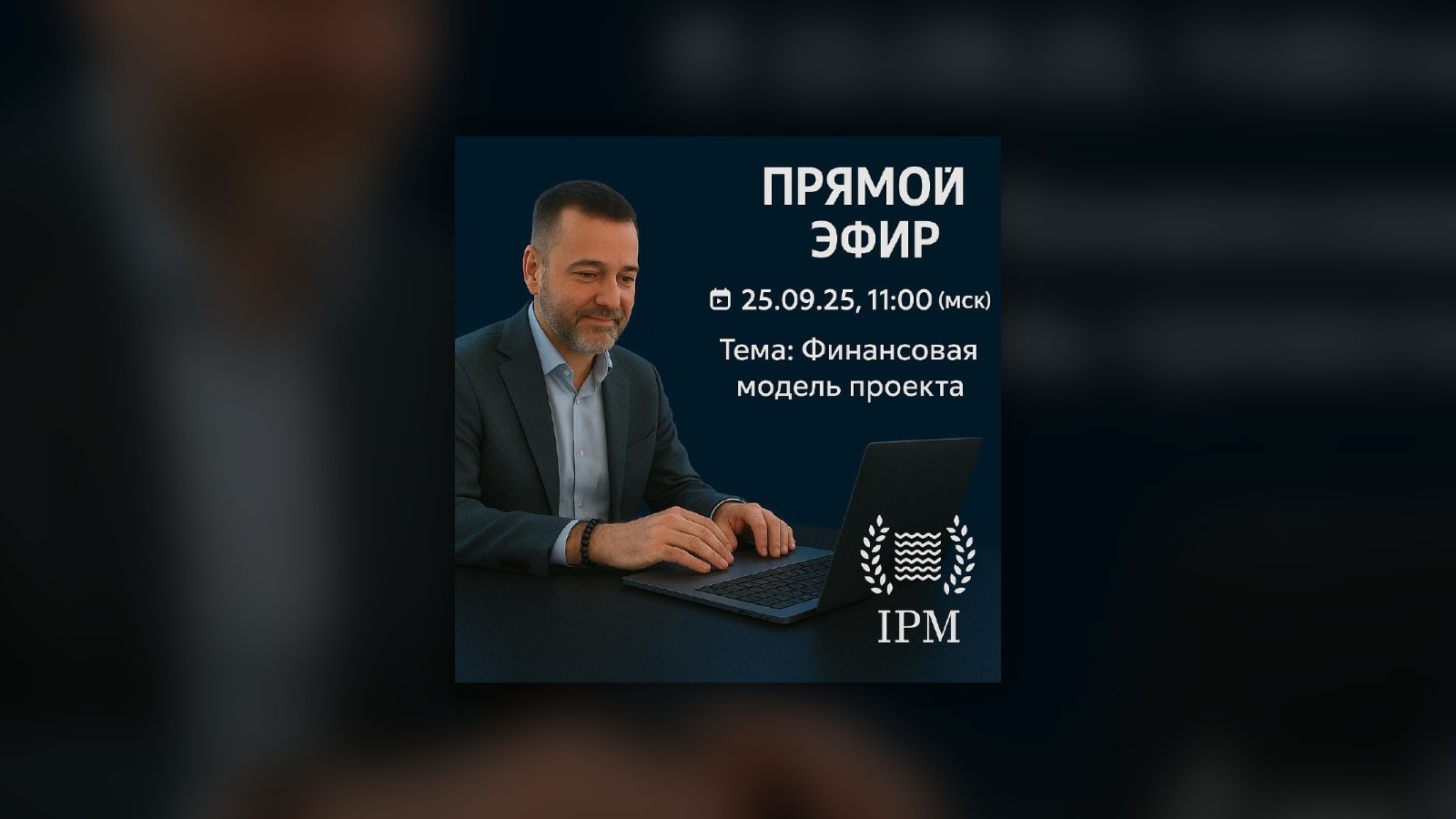 Обложка статьи «Финансовая модель как центр управления проектом»