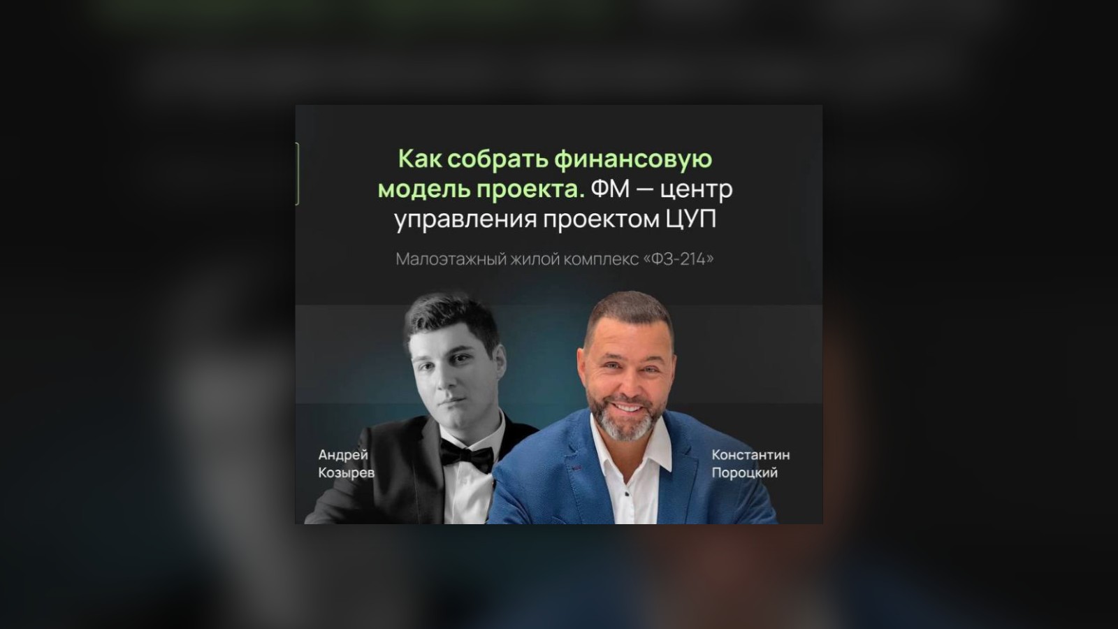 Обложка статьи «Финансовая модель проекта по шагам»