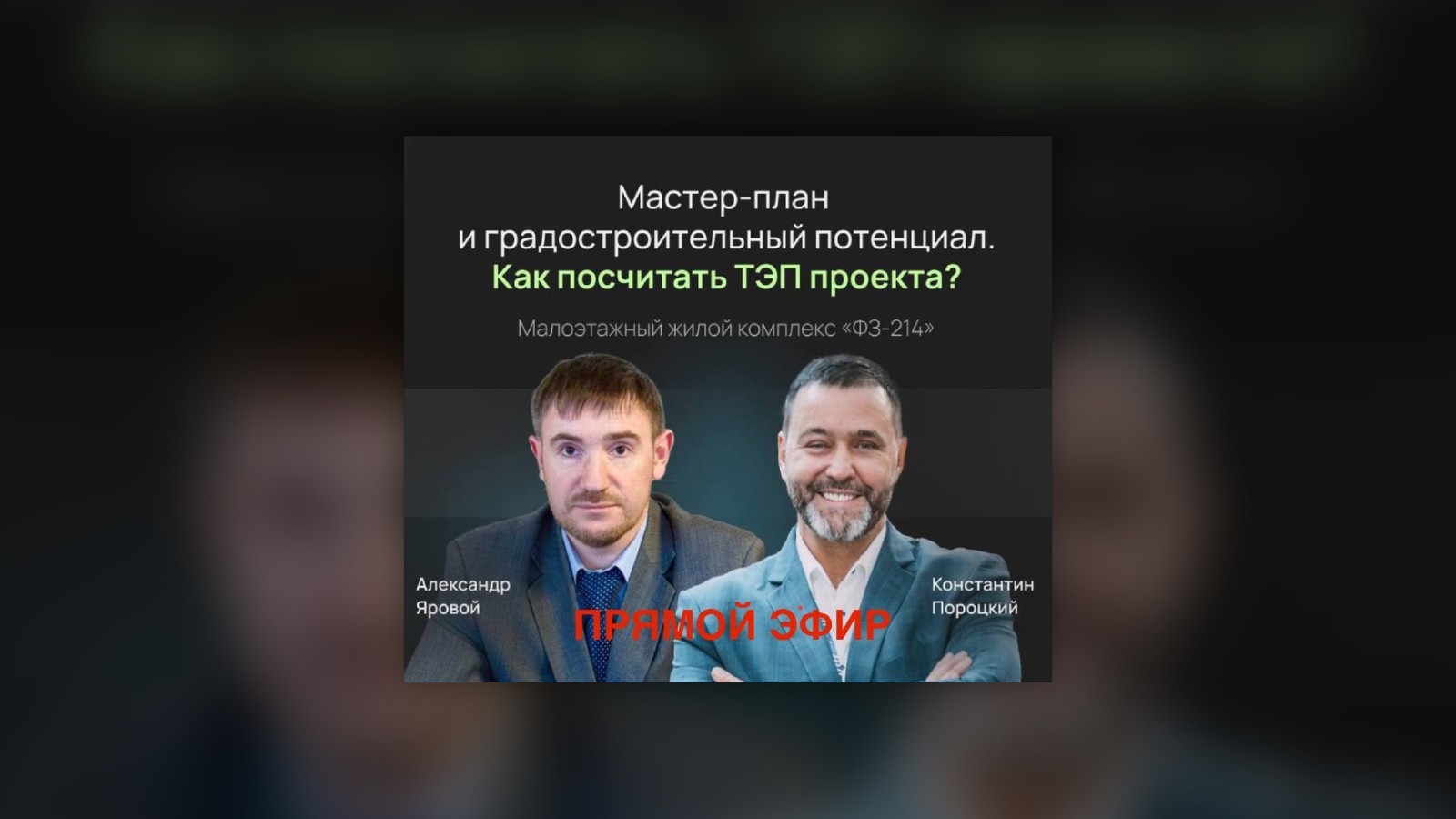 Обложка статьи «Мастер-план и градостроительный потенциал: как посчитать ТЭП»