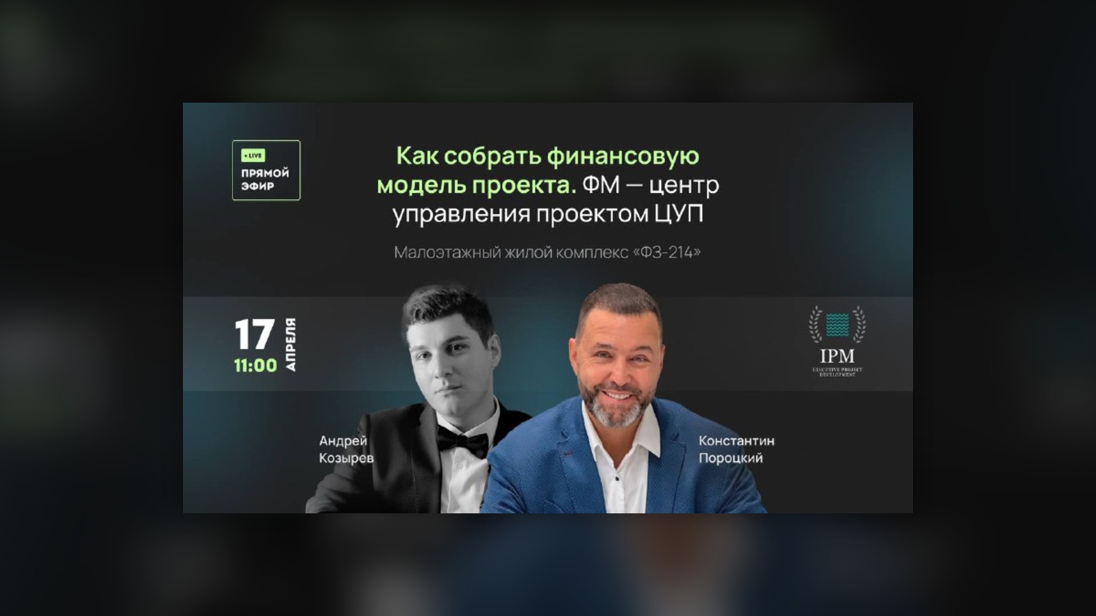 Обложка статьи «Финансовая модель — центр управления проектом»