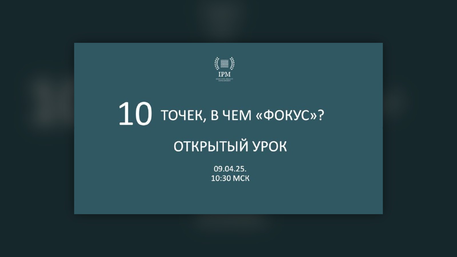 Обложка статьи «10 точек фокуса застройщика»