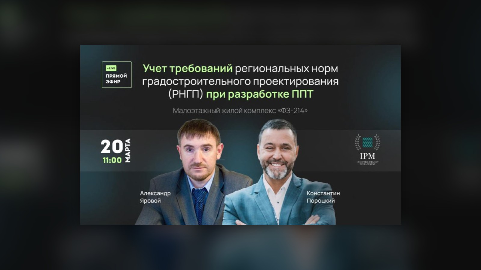 Обложка статьи «Проект планировки территории, часть 2: региональные нормативы»