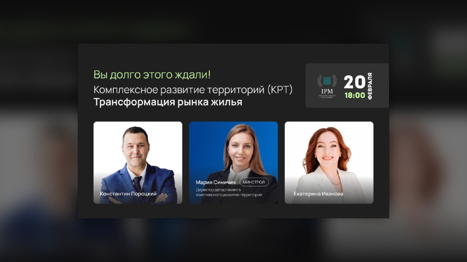 Обложка статьи «КРТ — трансформация рынка жилья: эфир с Марией Синичич (Минстрой России)»