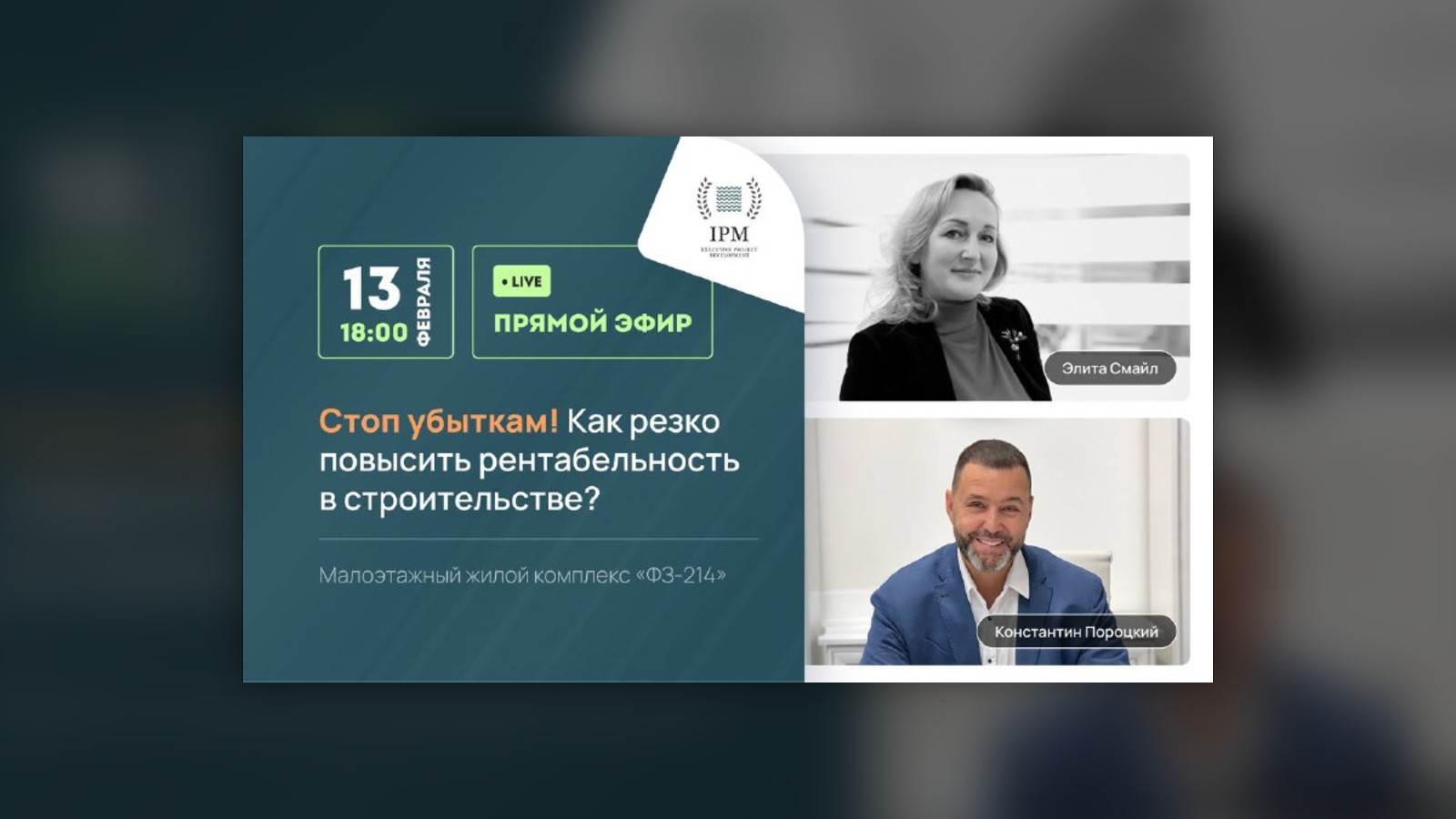 Обложка статьи «Стоп убыткам: как повысить рентабельность в строительстве»