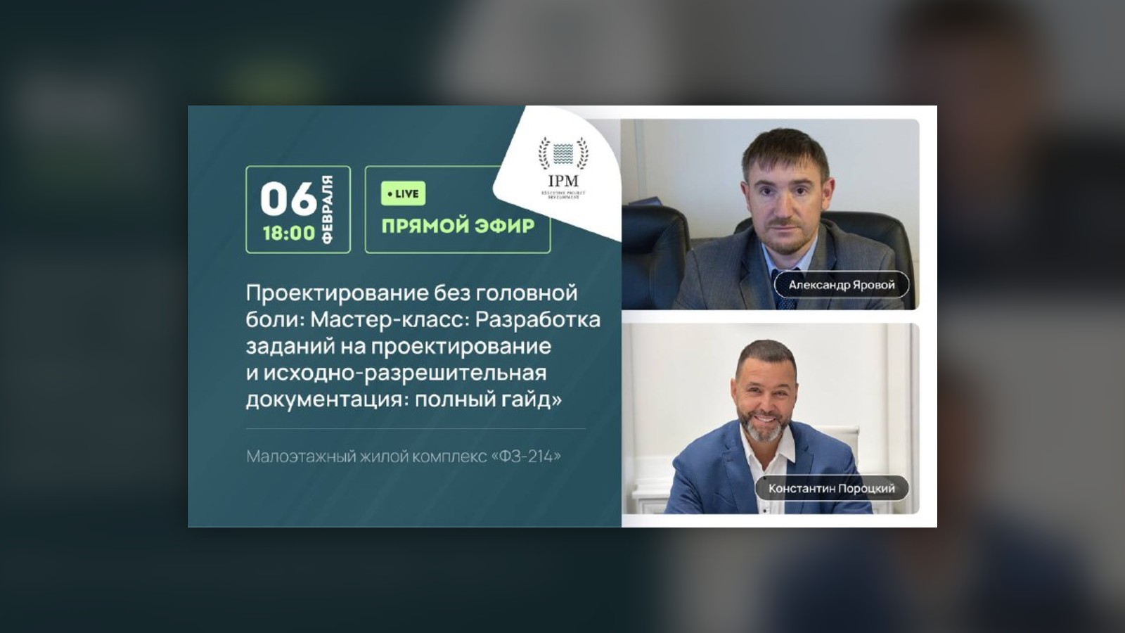 Обложка статьи «Проектирование без головной боли: задание на проектирование и ИРД»