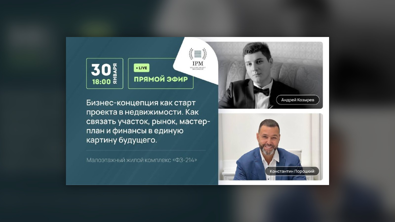 Обложка статьи «Бизнес-концепция как старт проекта в недвижимости»