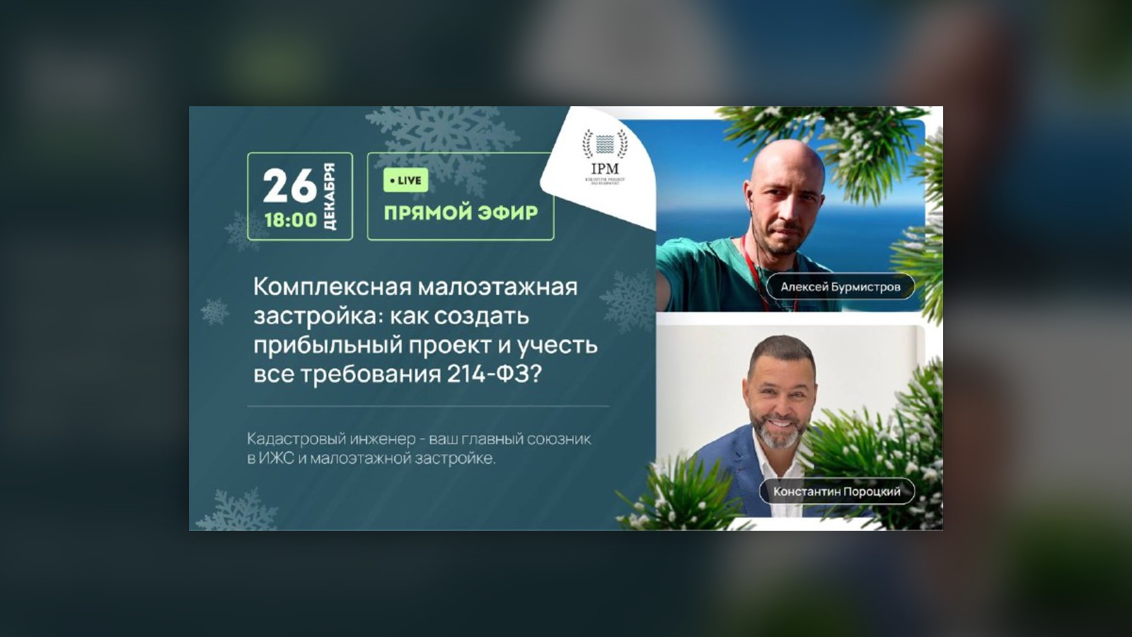 Обложка статьи «Комплексная малоэтажная застройка по 214-ФЗ: десять типовых ошибок»