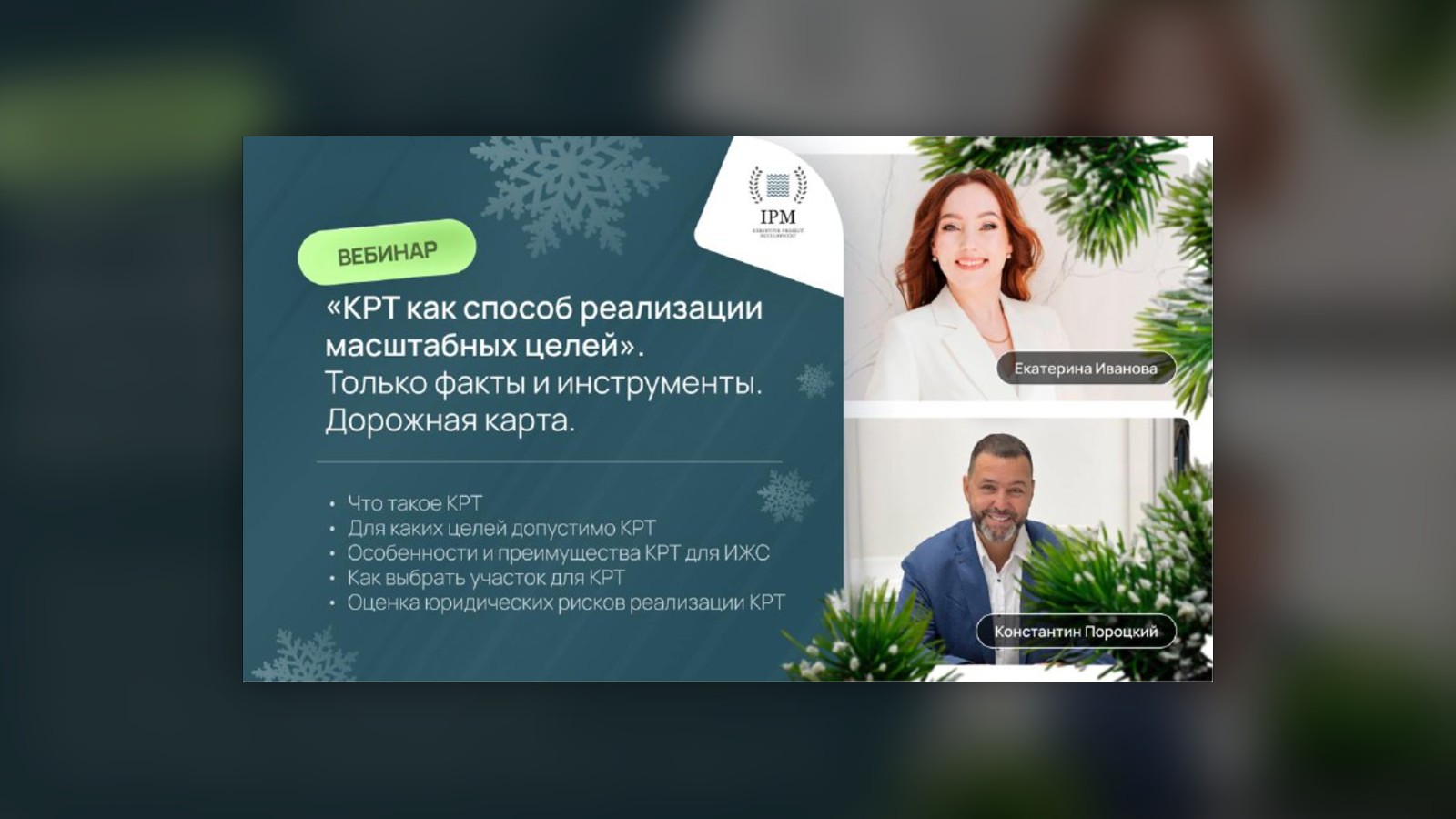 Обложка статьи «КРТ — ключ к масштабным проектам: факты, инструменты, дорожная карта»