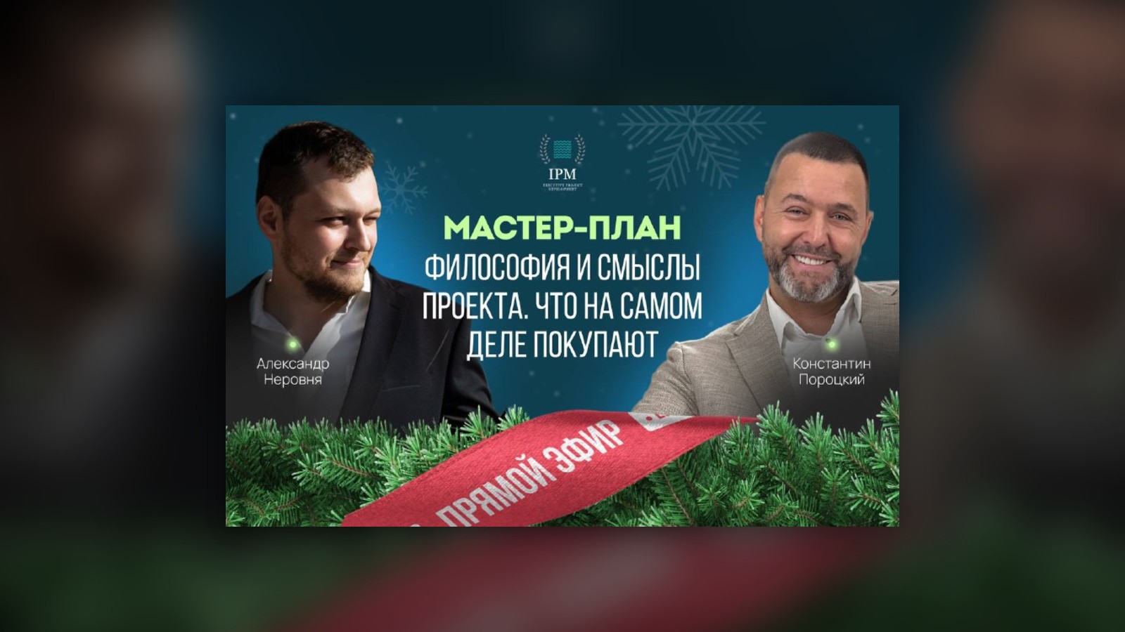 Обложка статьи «Мастер-план: философия и смыслы проекта»