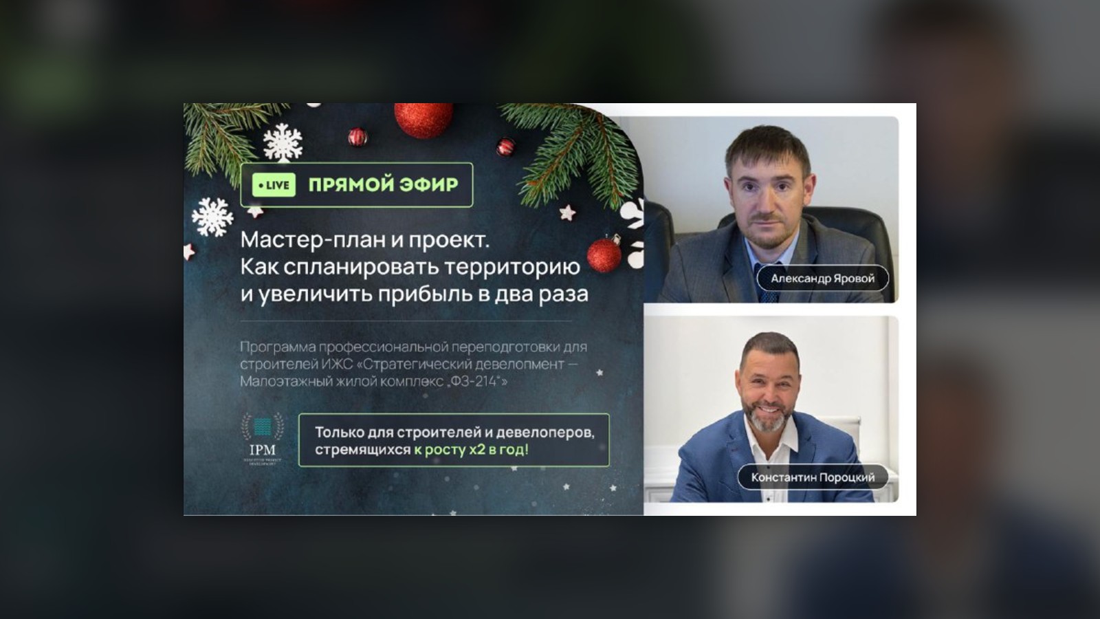 Обложка статьи «Как спланировать территорию и удвоить прибыль проекта»