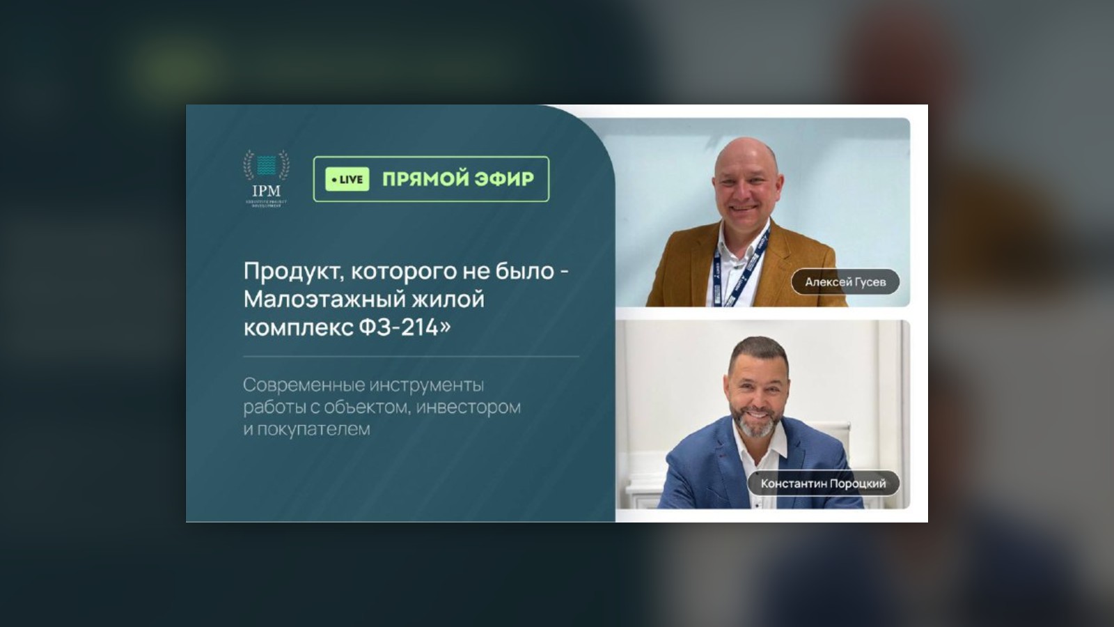 Обложка статьи «Что на самом деле покупают у застройщика»