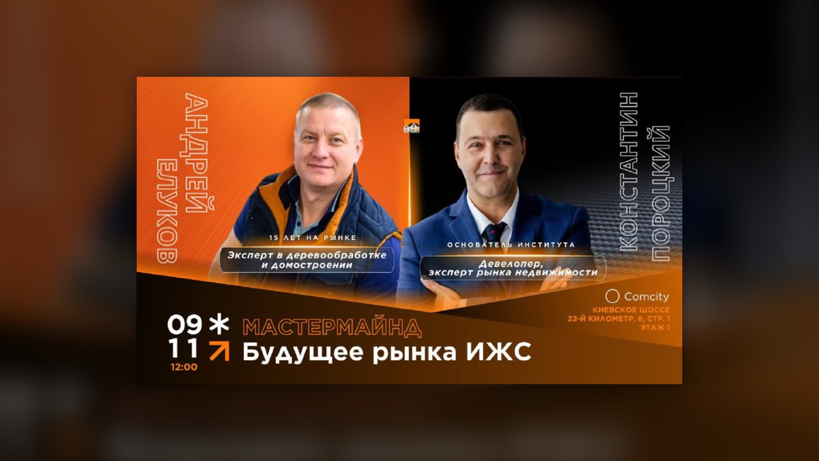 Обложка статьи «Мастермайнд «Будущее рынка ИЖС»»