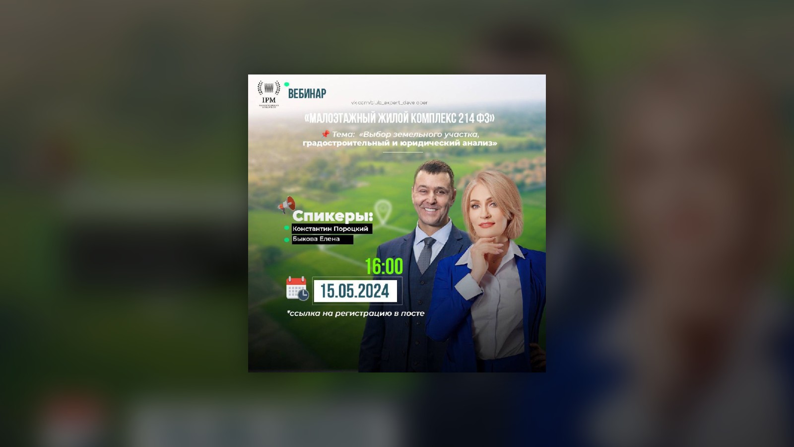 Обложка статьи «Выбор земельного участка: градостроительный и юридический анализ»