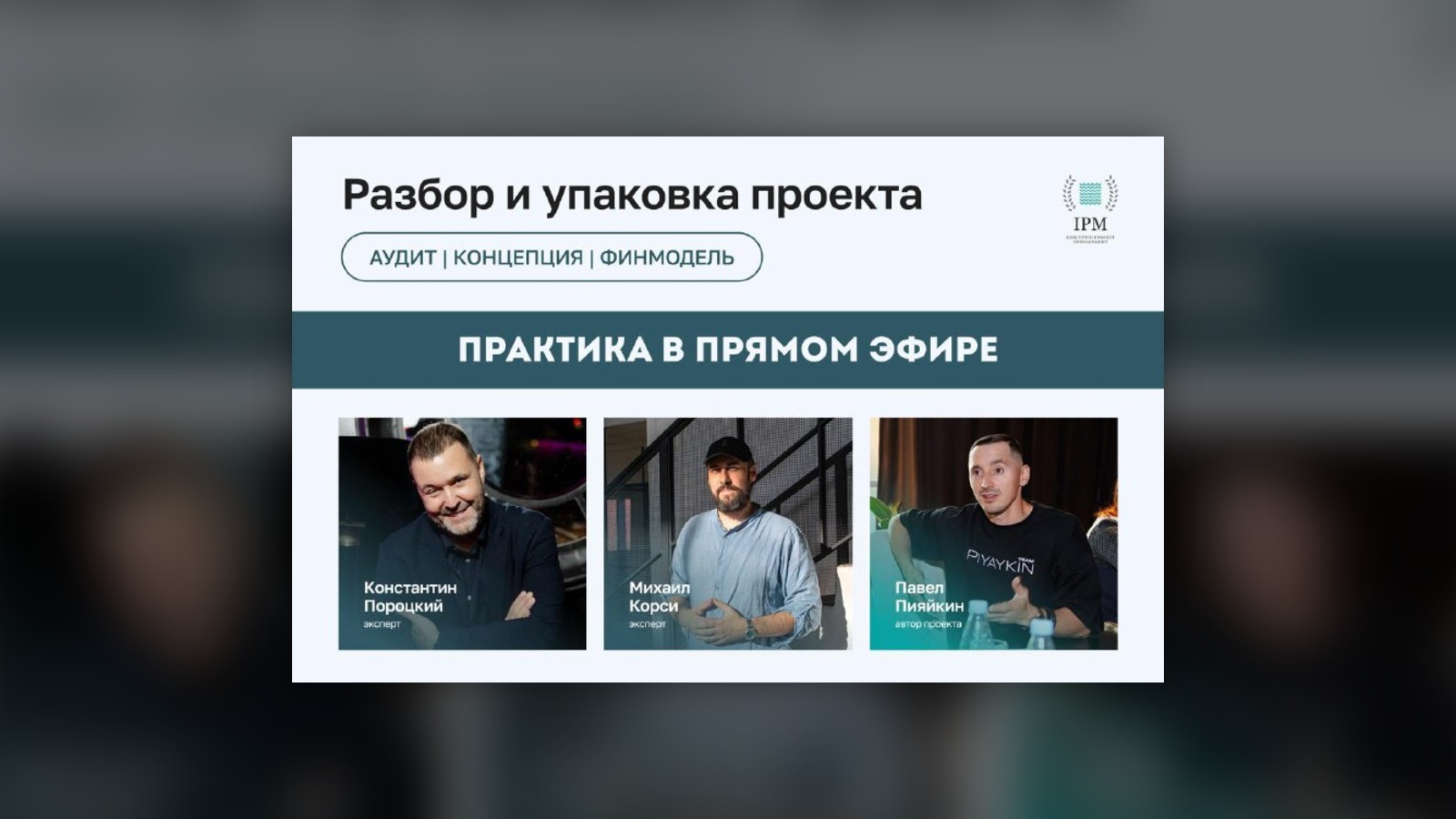 Обложка статьи «Публичный разбор проекта: аудит на старте»