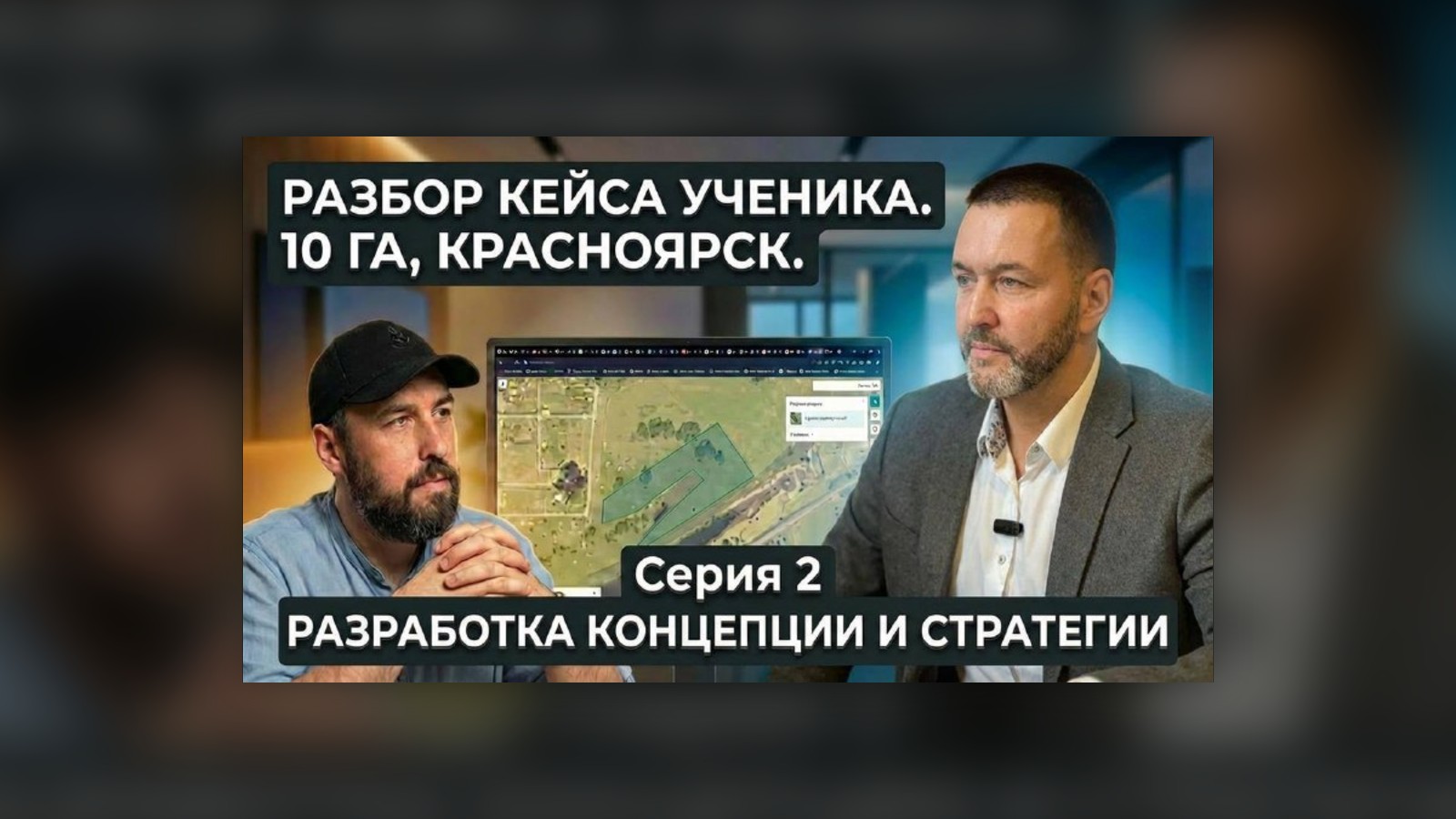Обложка статьи «Разбор проекта в Красноярске: концепция и стратегия, часть 2»