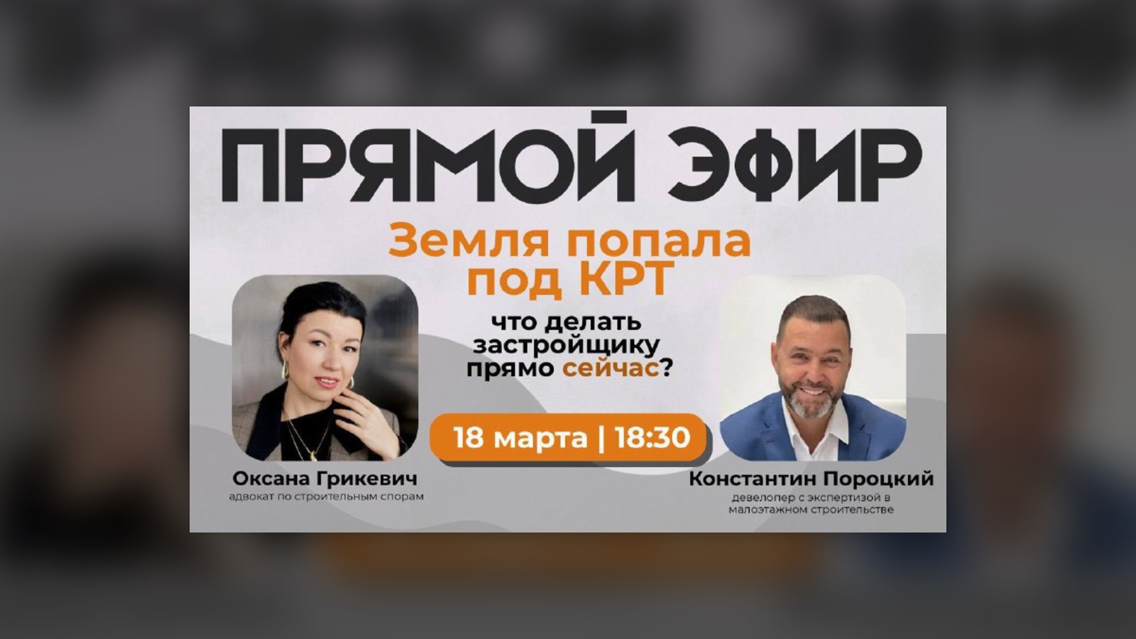 Обложка статьи «Земля попала под КРТ: что делать застройщику»