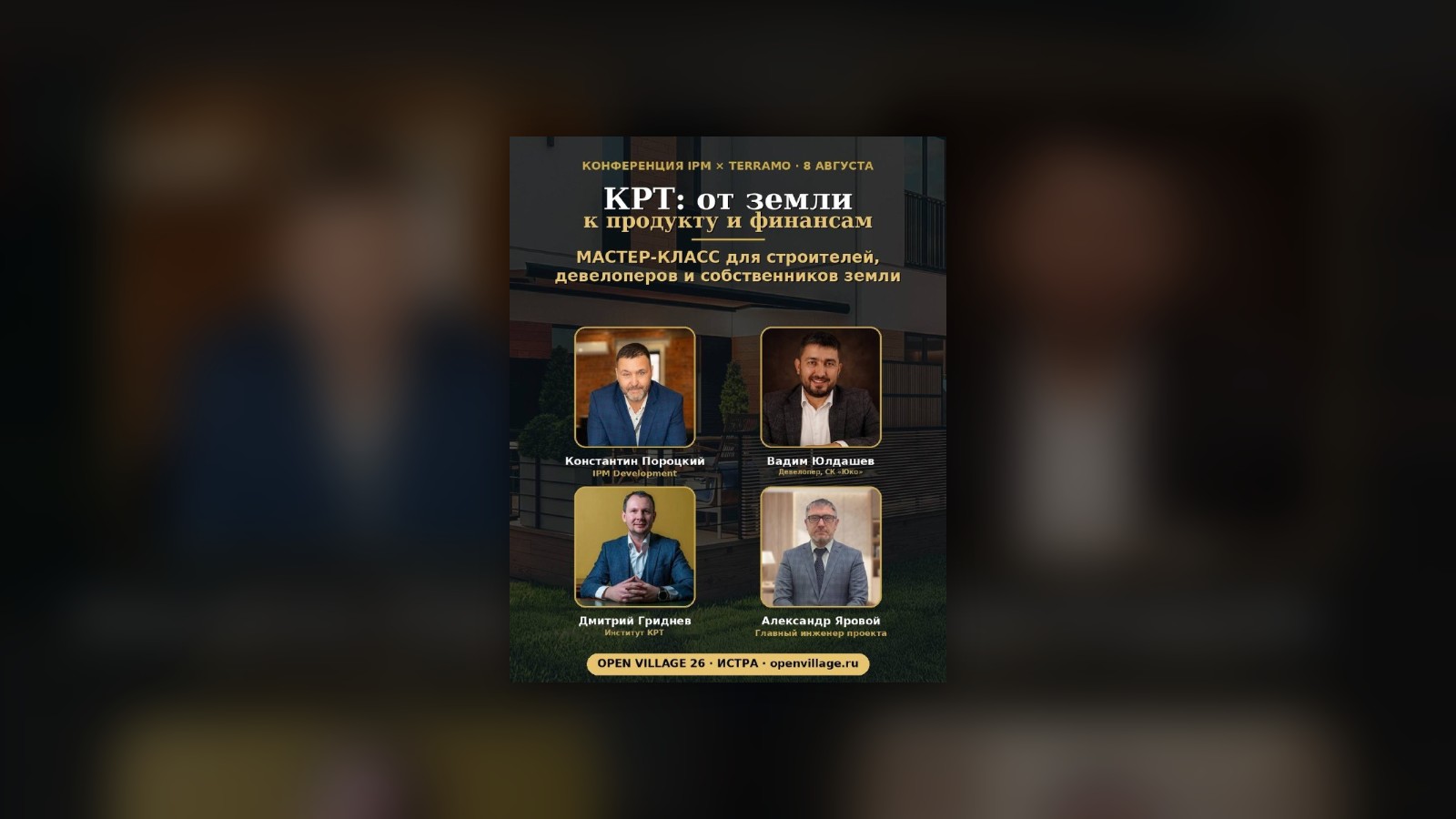 КРТ: от земли к продукту и финансам