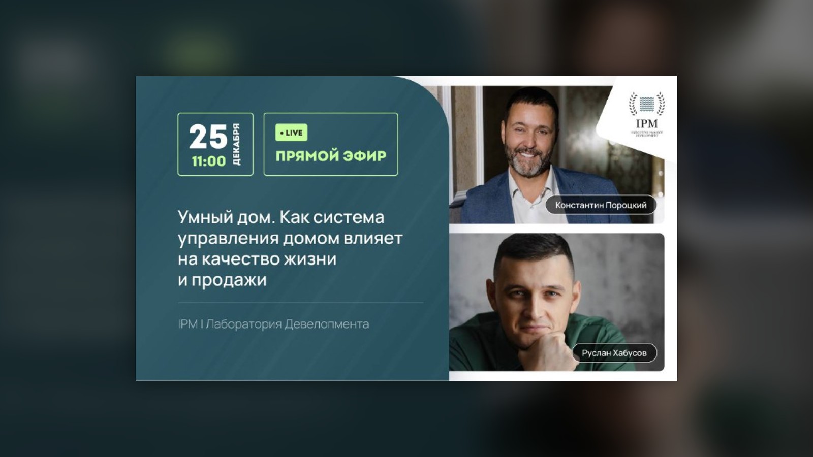 Обложка статьи «Смыслы за стенами: умный дом и выбор покупателя»