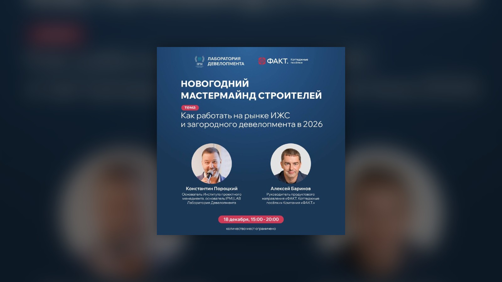 Обложка статьи «Новогодний мастермайнд в Санкт-Петербурге»